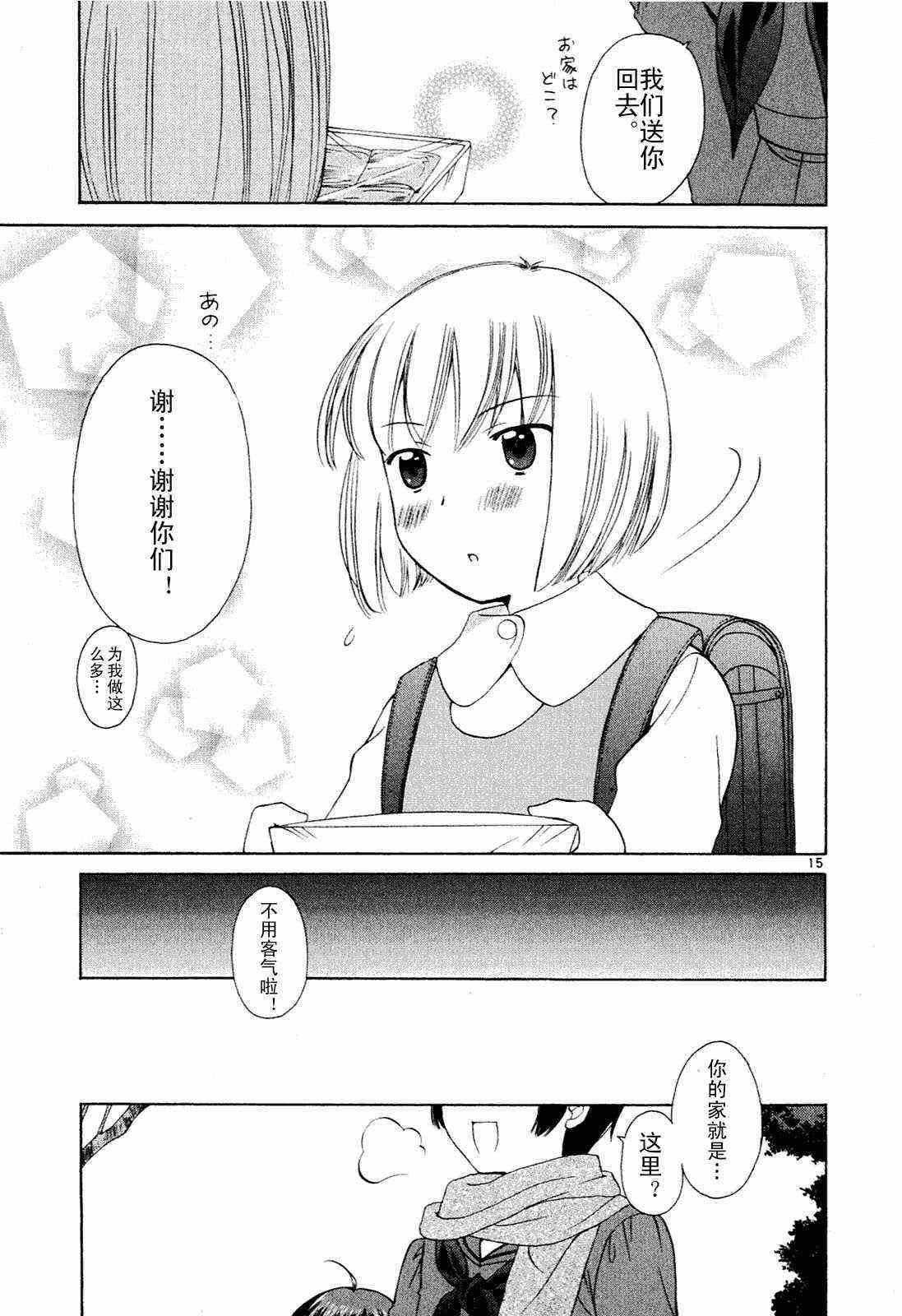 《贫乏姐妹物语》漫画 01卷