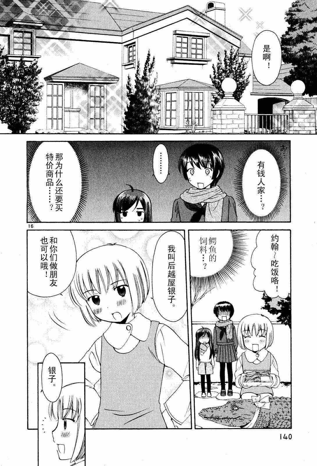 《贫乏姐妹物语》漫画 01卷