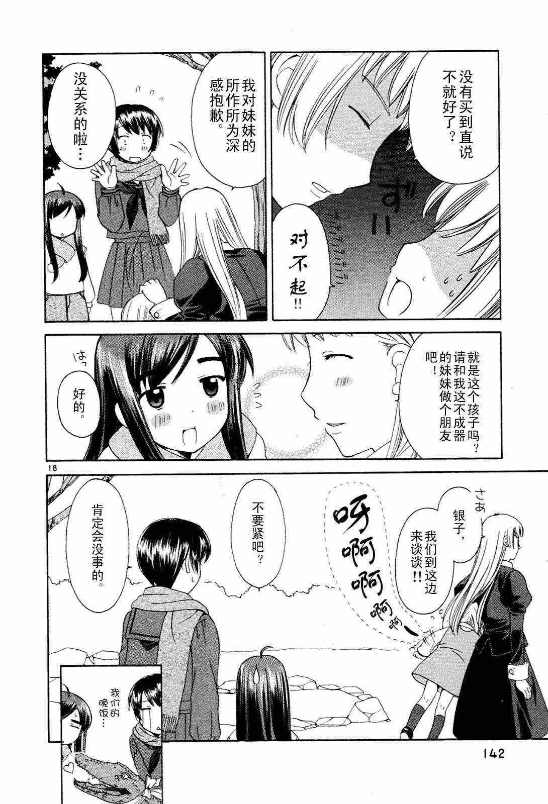 《贫乏姐妹物语》漫画 01卷