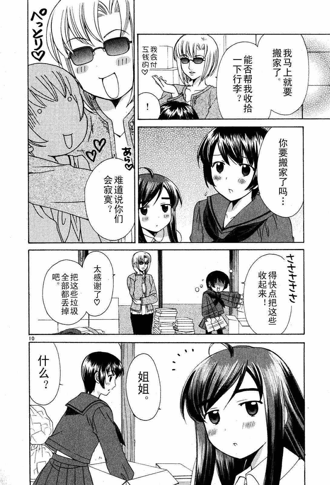 《贫乏姐妹物语》漫画 01卷