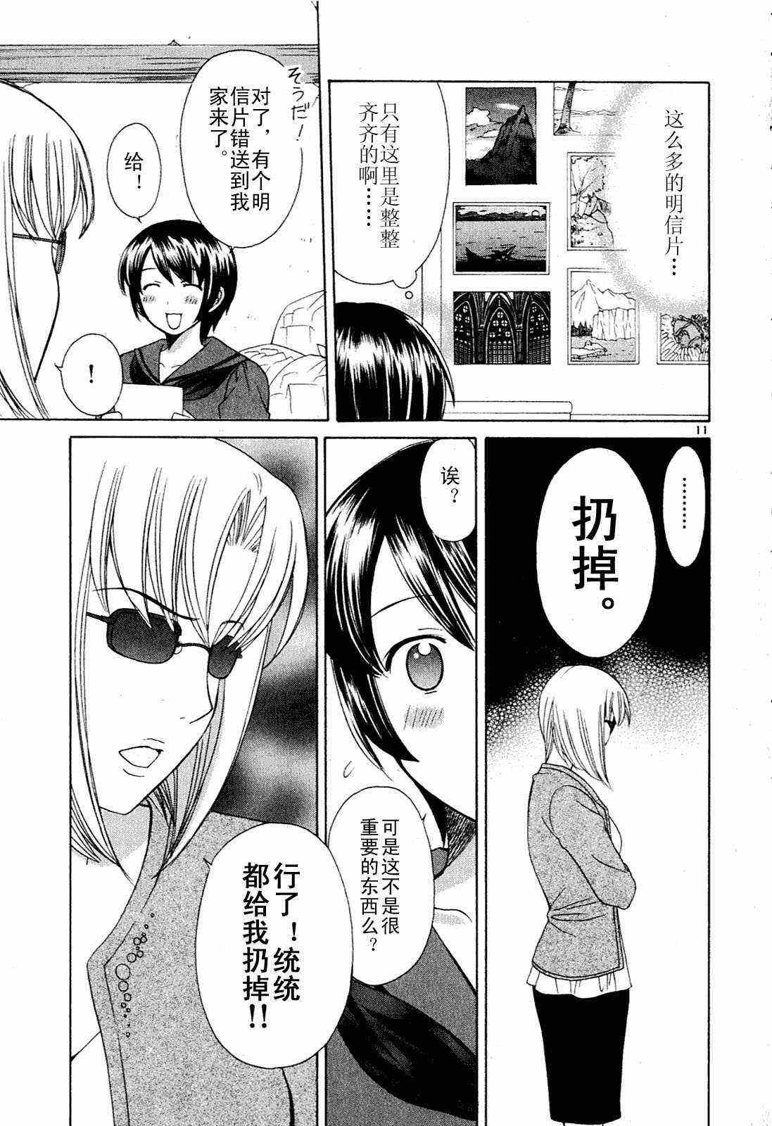 《贫乏姐妹物语》漫画 01卷