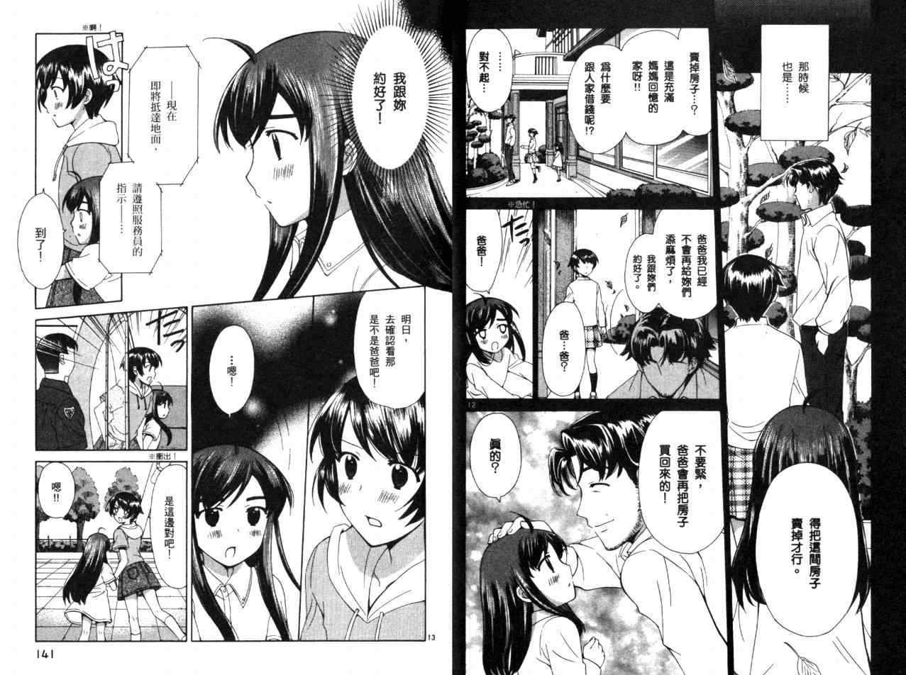 《贫乏姐妹物语》漫画 04卷