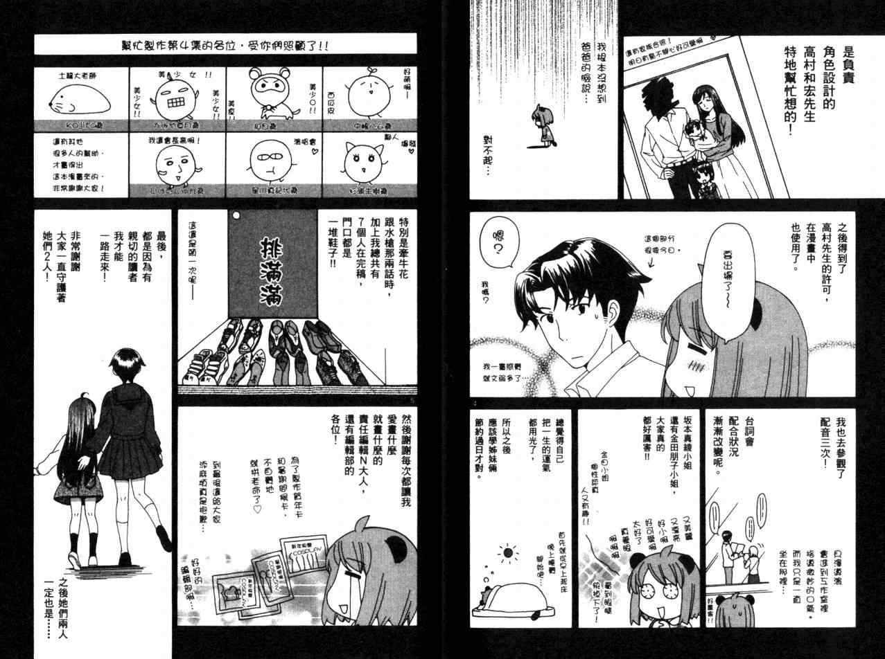 《贫乏姐妹物语》漫画 04卷