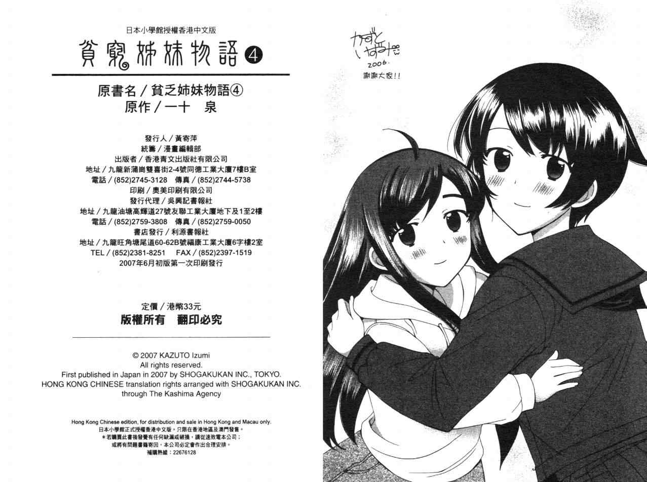 《贫乏姐妹物语》漫画 04卷