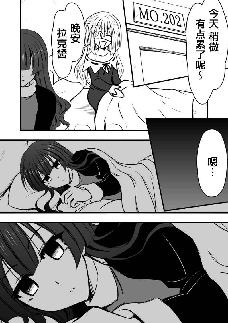 《我的骑士道上没有花》漫画 004集