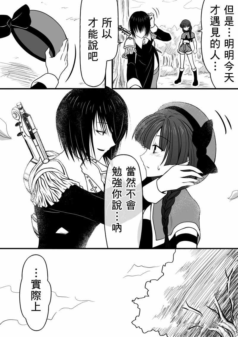 《我的骑士道上没有花》漫画 006集