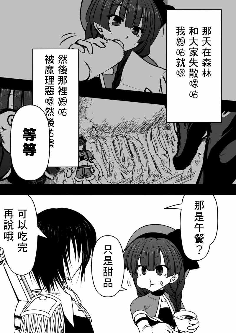 《我的骑士道上没有花》漫画 006集