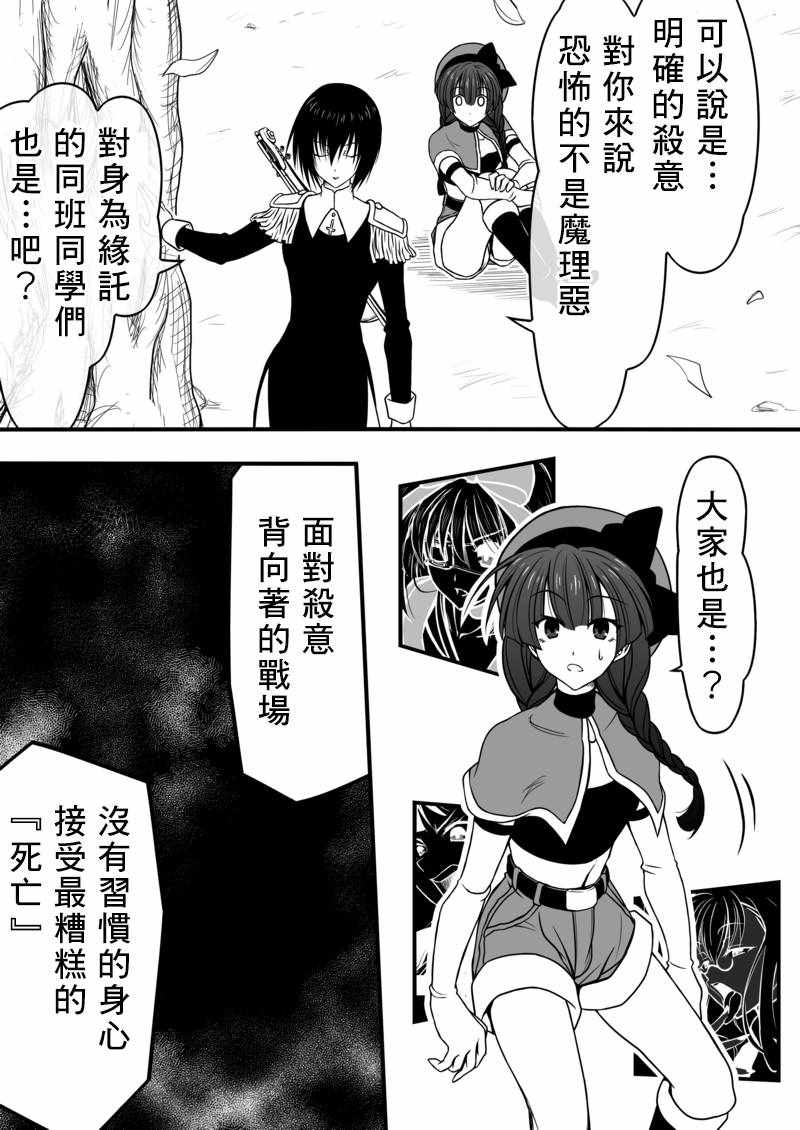 《我的骑士道上没有花》漫画 006集