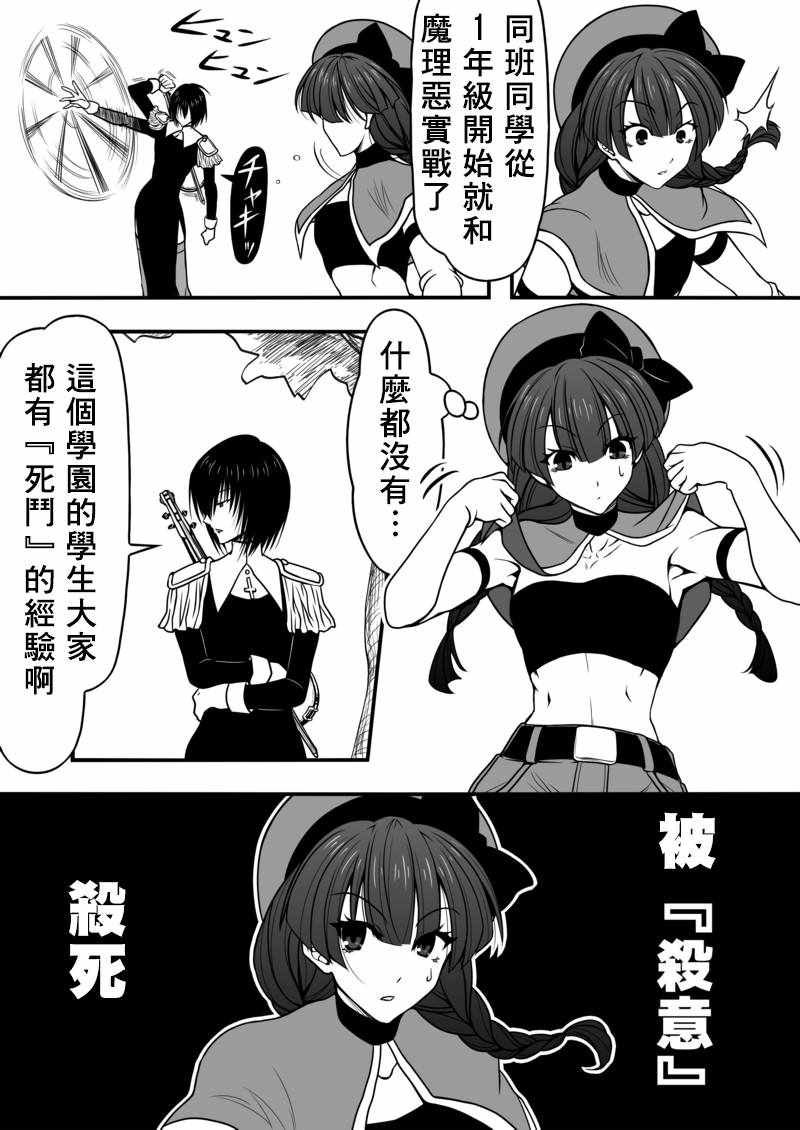 《我的骑士道上没有花》漫画 006集