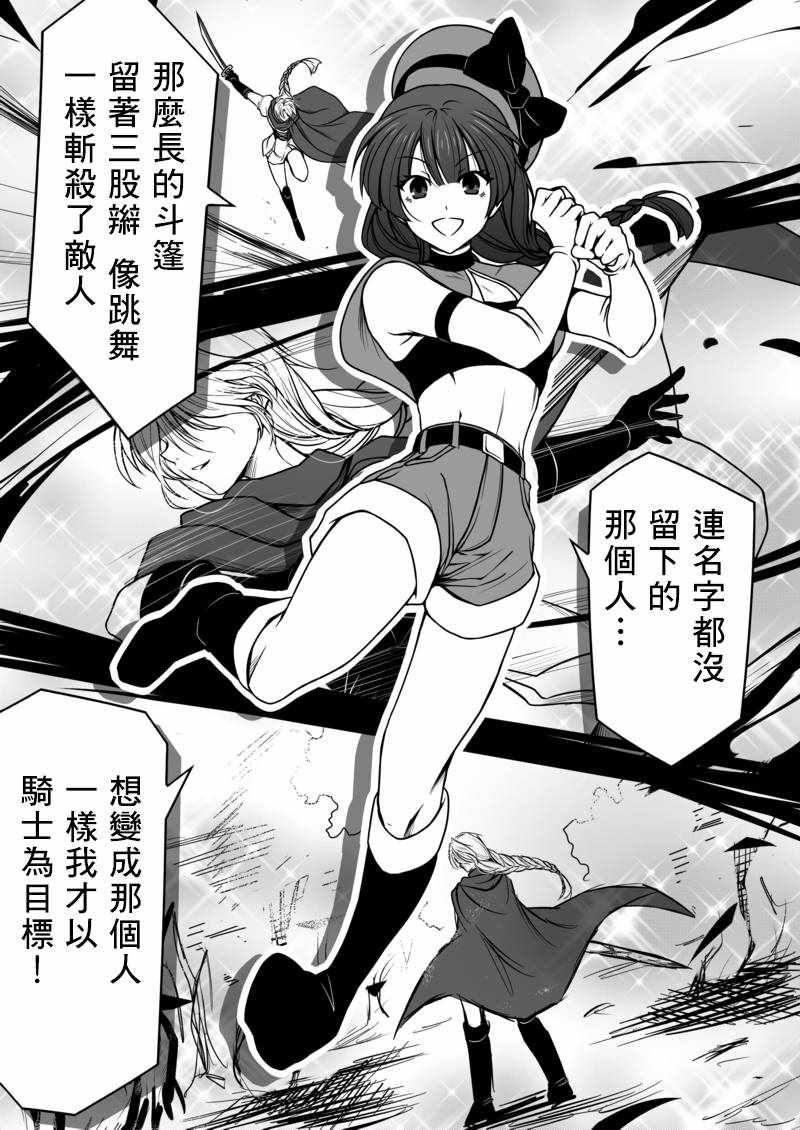 《我的骑士道上没有花》漫画 006集