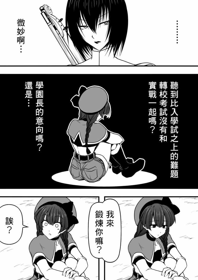 《我的骑士道上没有花》漫画 006集