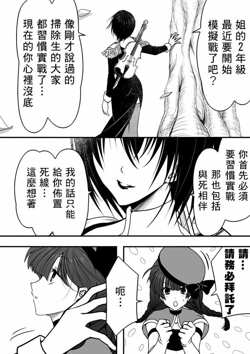 《我的骑士道上没有花》漫画 006集