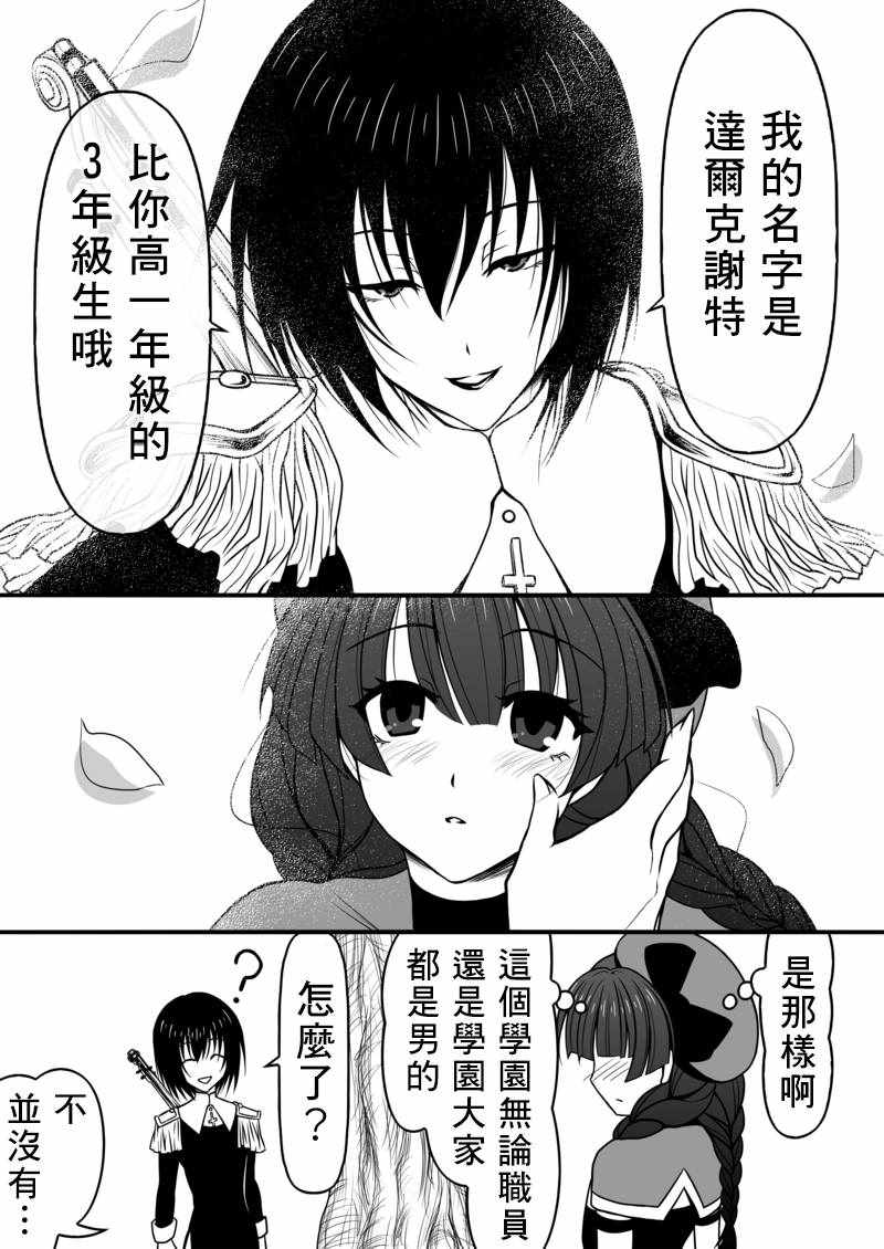 《我的骑士道上没有花》漫画 006集