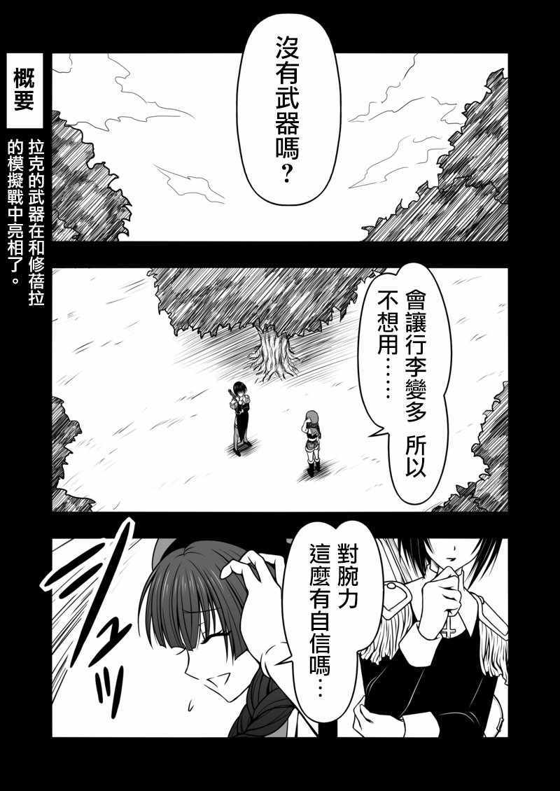 《我的骑士道上没有花》漫画 008集