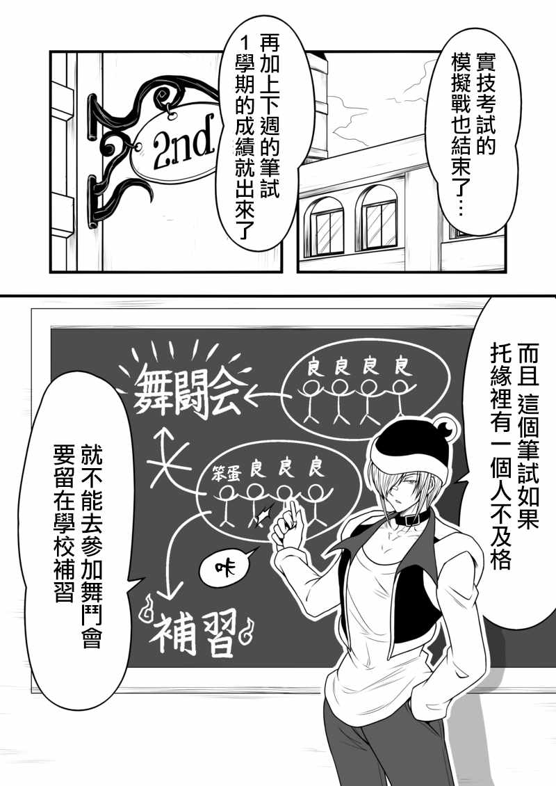 《我的骑士道上没有花》漫画 010集