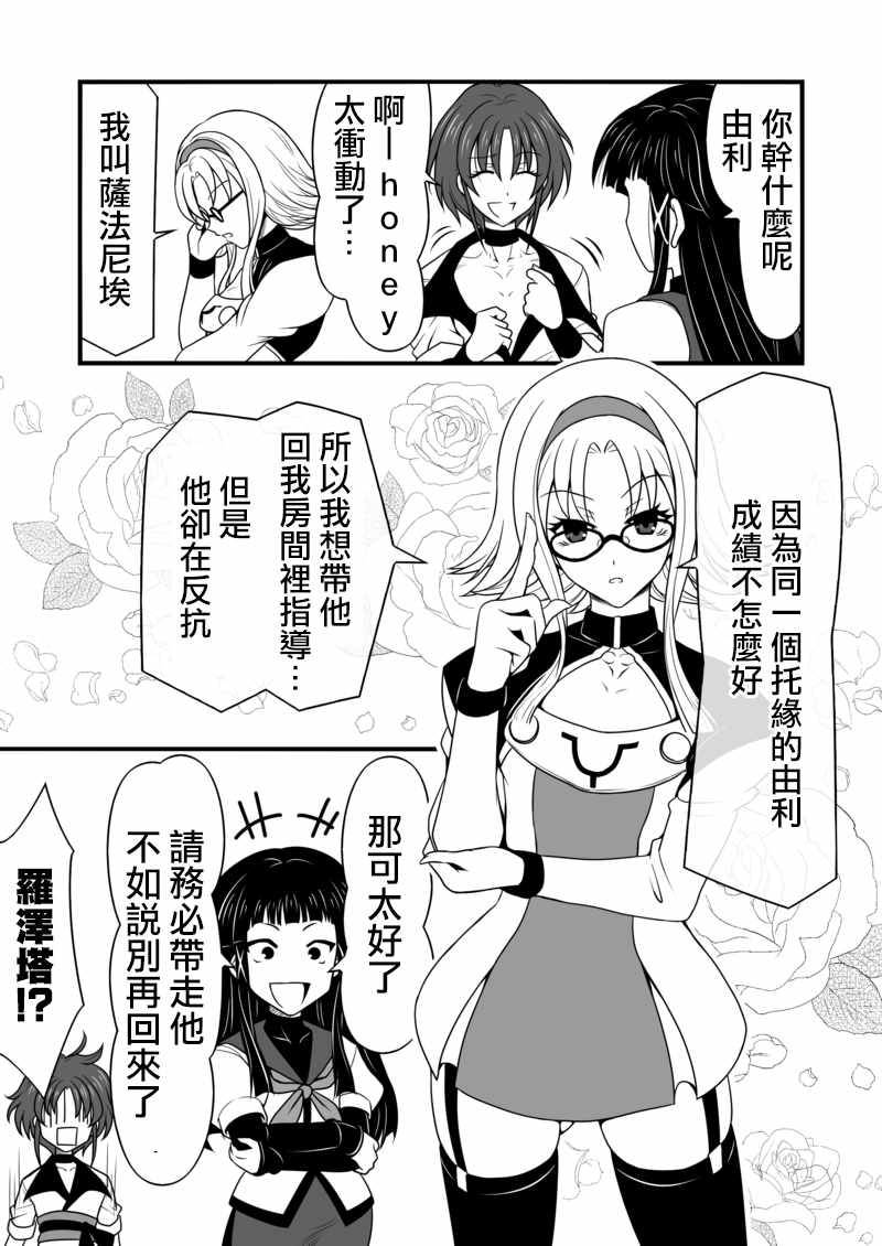 《我的骑士道上没有花》漫画 010集