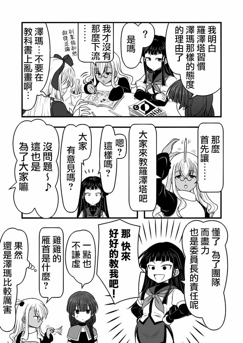 《我的骑士道上没有花》漫画 010集