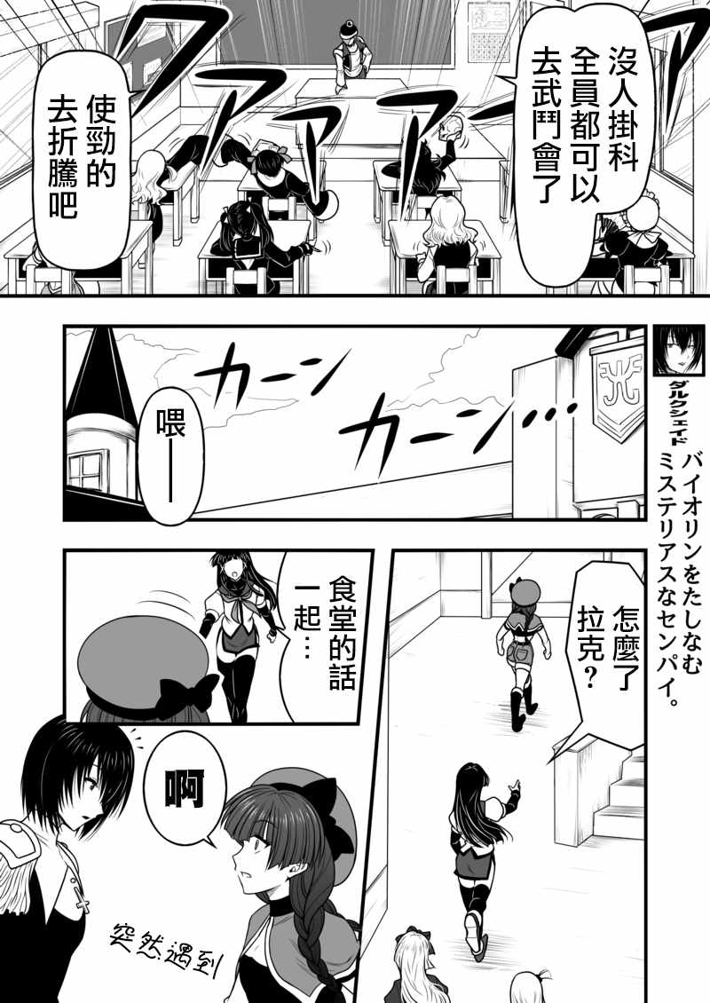 《我的骑士道上没有花》漫画 010集