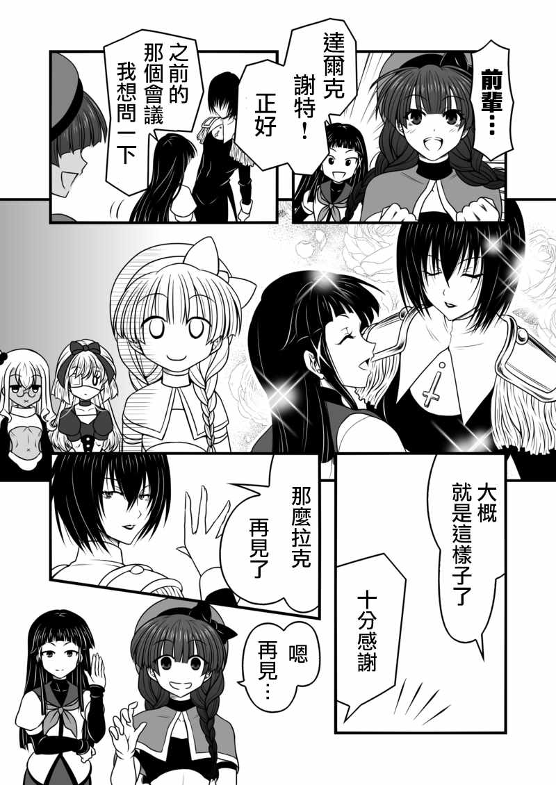 《我的骑士道上没有花》漫画 010集