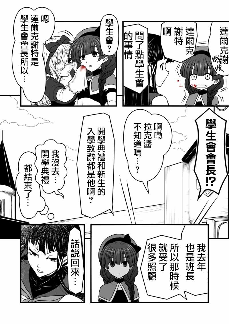 《我的骑士道上没有花》漫画 010集