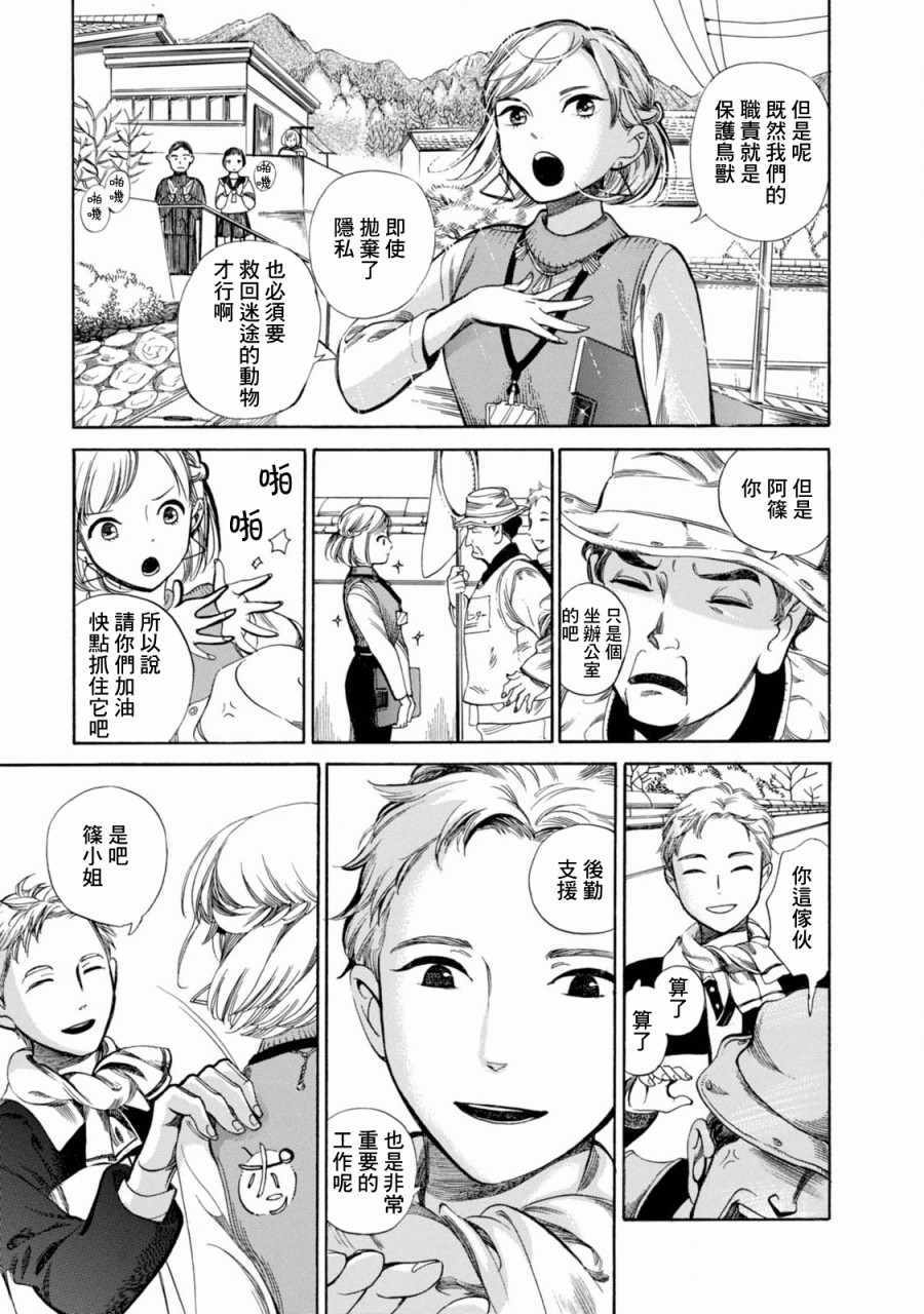 《大白天的百鬼夜行》漫画 002集