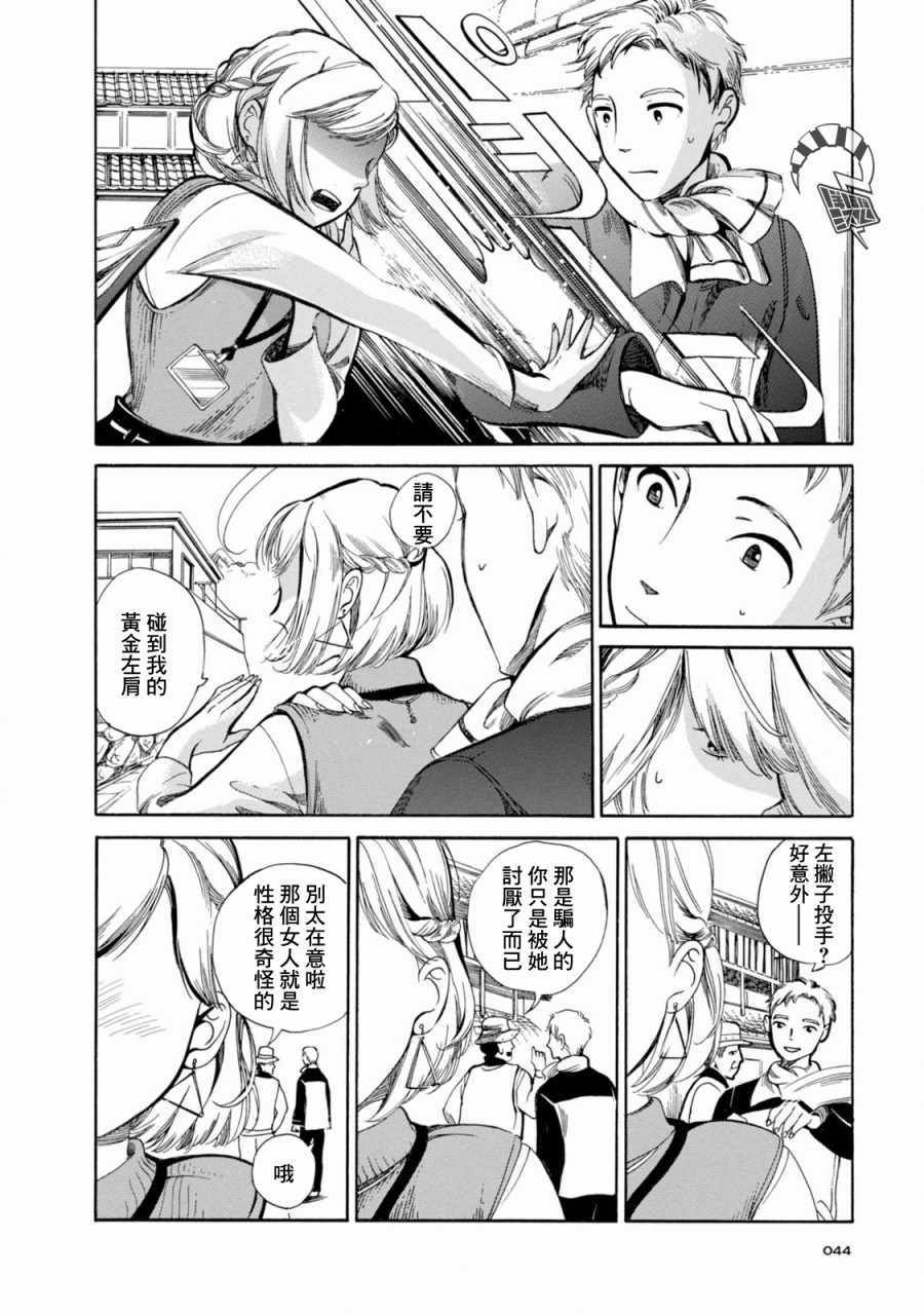 《大白天的百鬼夜行》漫画 002集