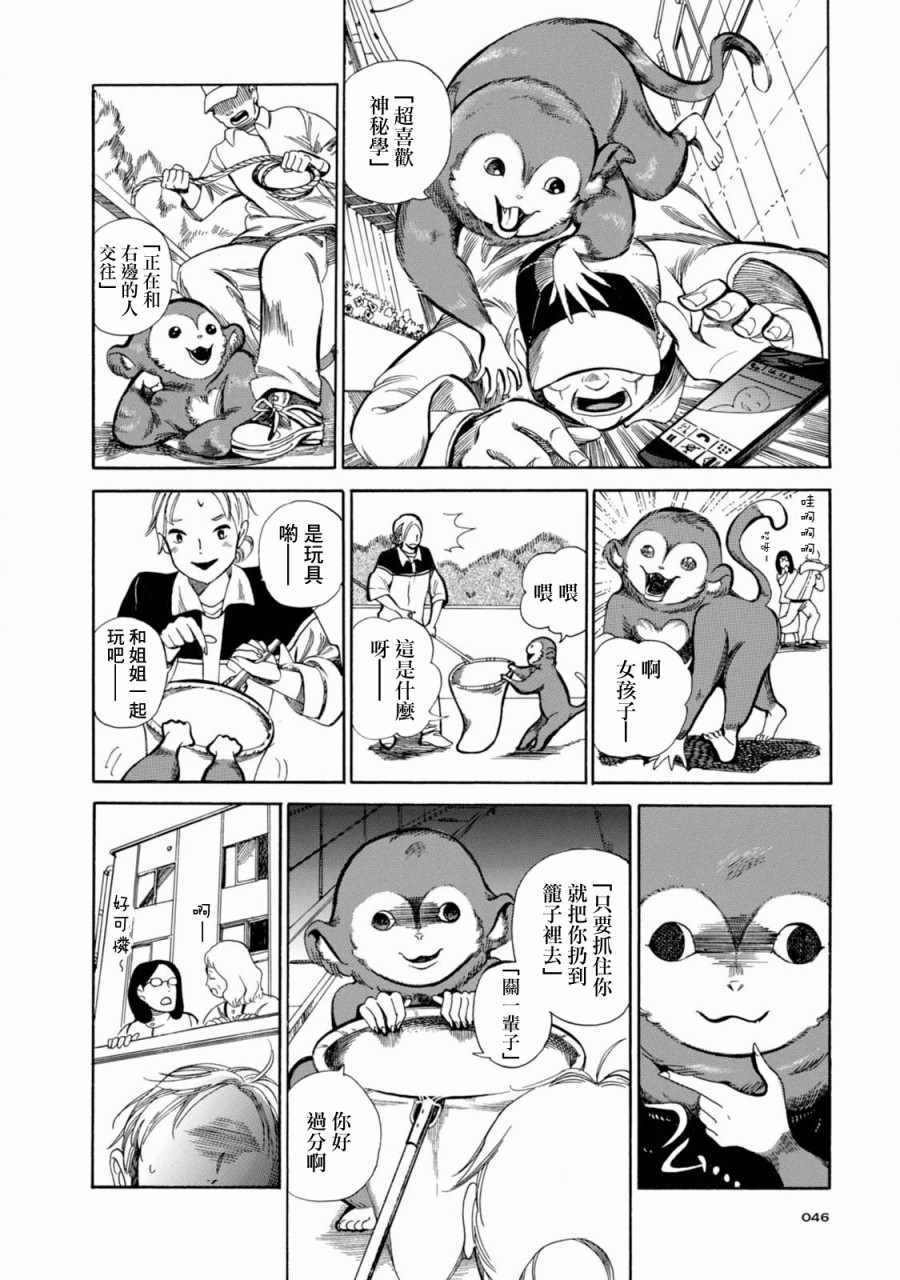 《大白天的百鬼夜行》漫画 002集