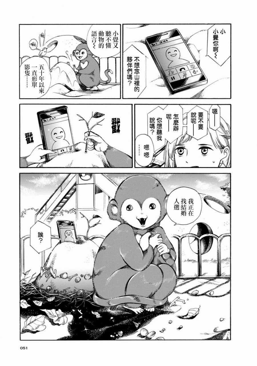 《大白天的百鬼夜行》漫画 002集