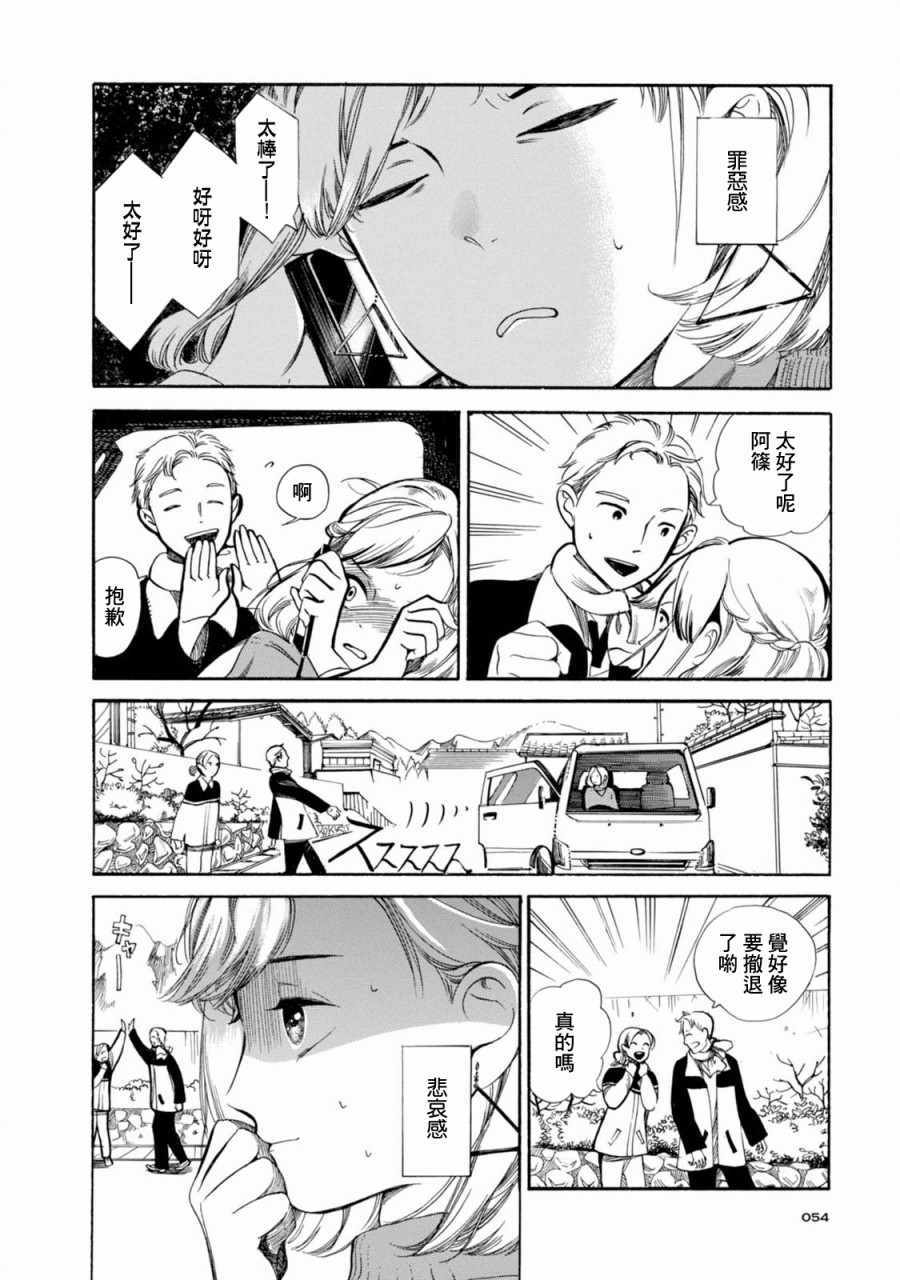 《大白天的百鬼夜行》漫画 002集