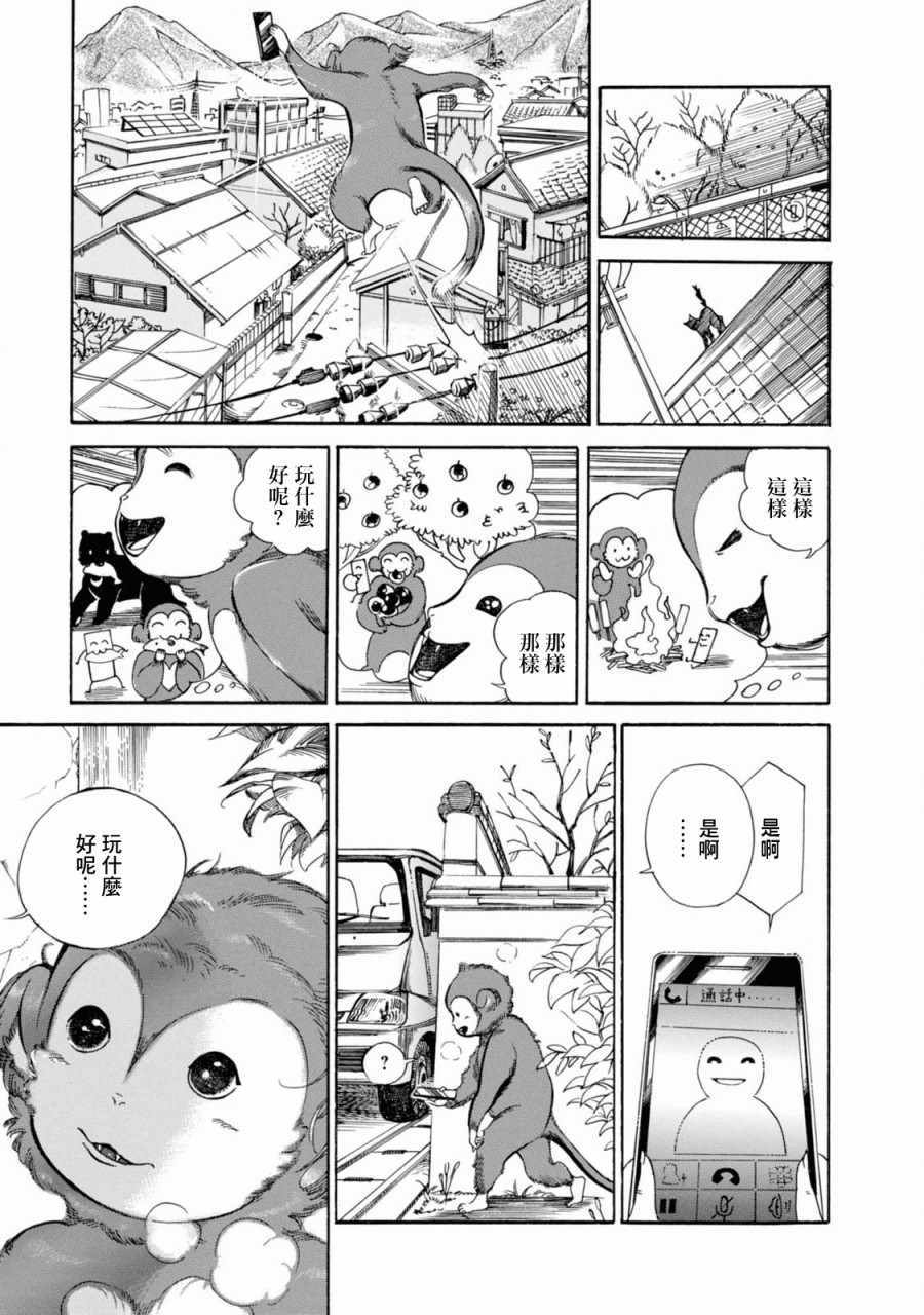 《大白天的百鬼夜行》漫画 002集