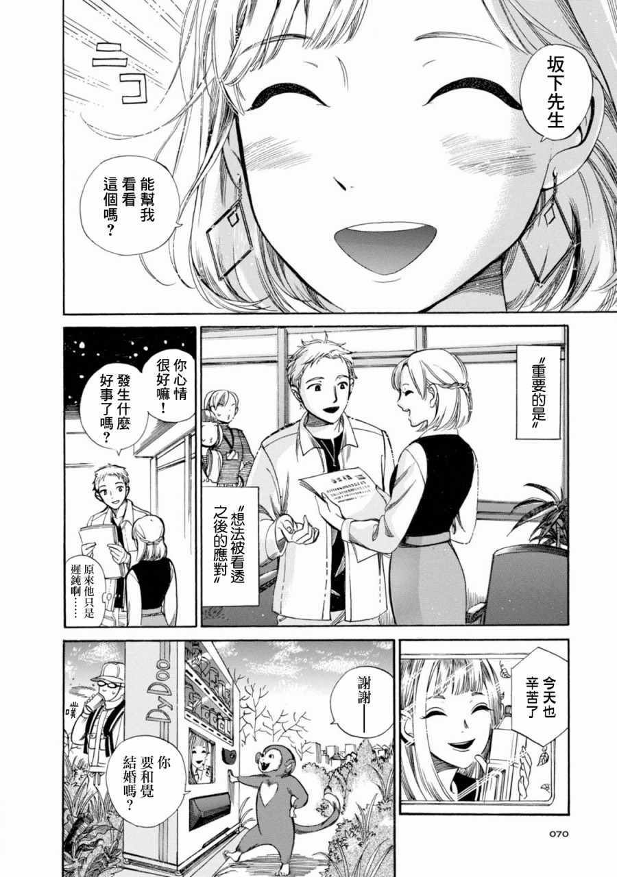 《大白天的百鬼夜行》漫画 002集