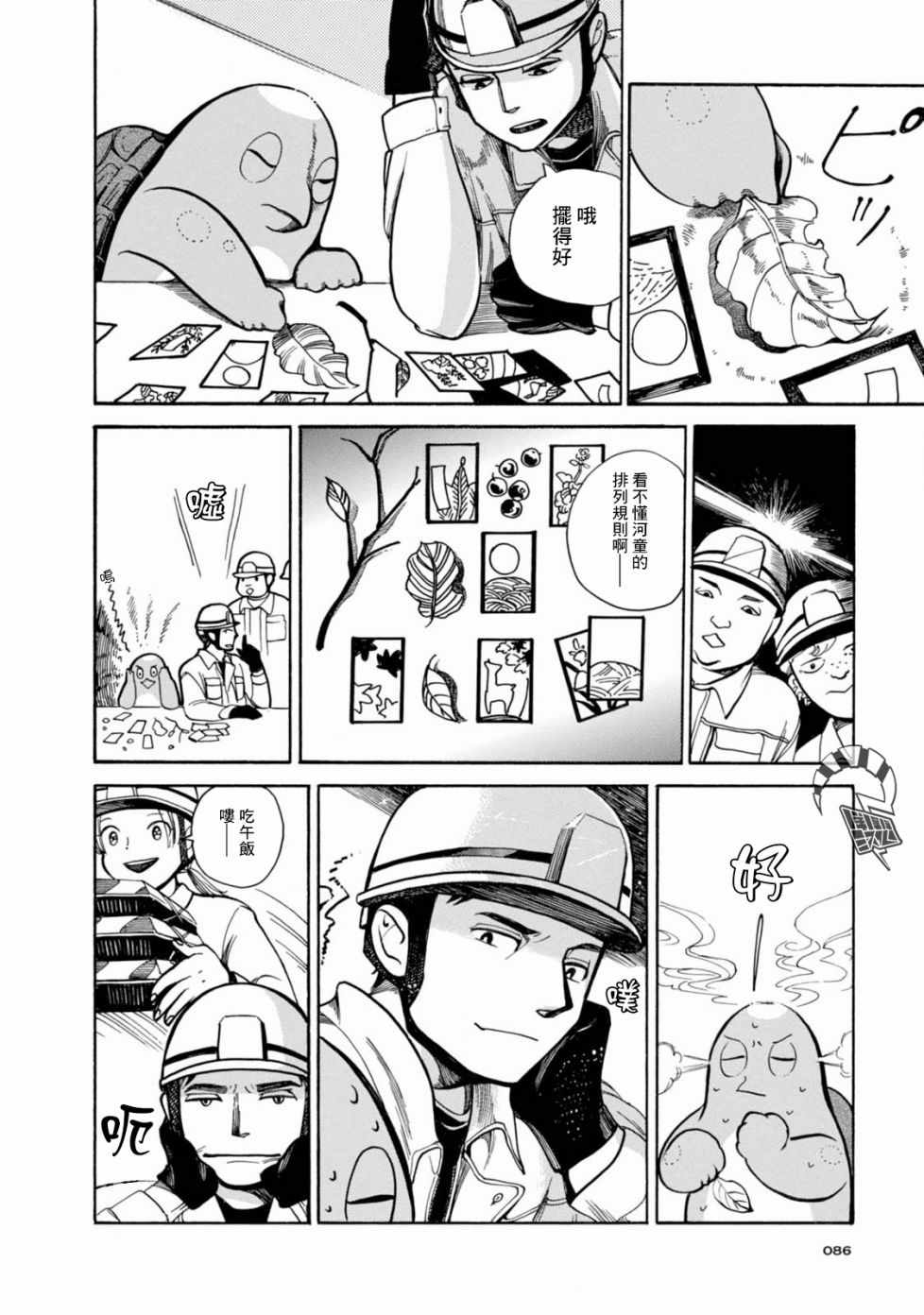 《大白天的百鬼夜行》漫画 003集