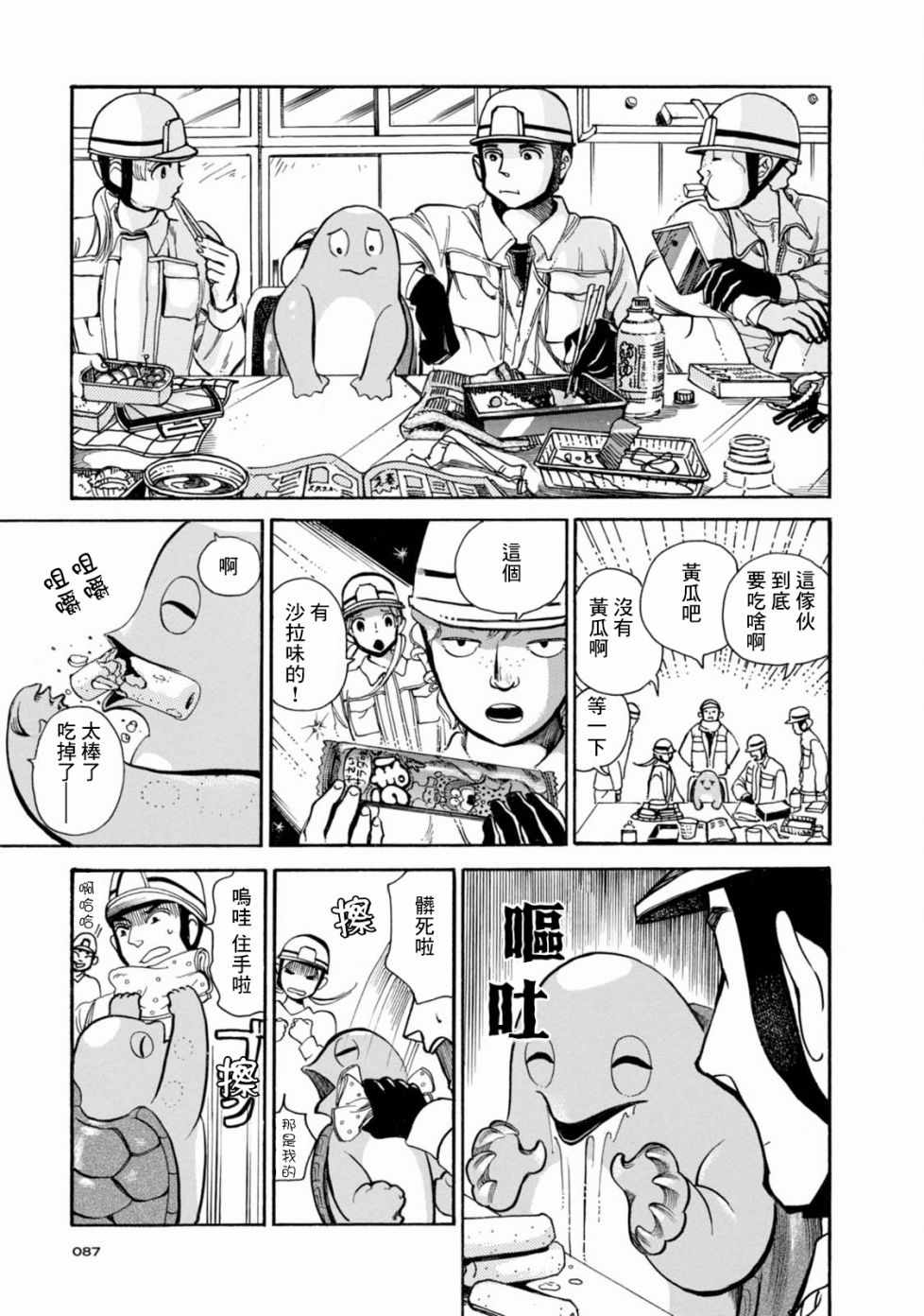 《大白天的百鬼夜行》漫画 003集