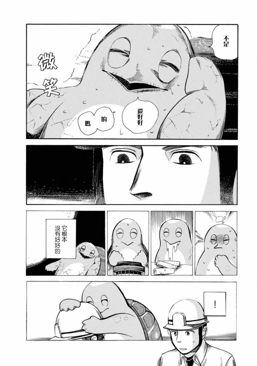 《大白天的百鬼夜行》漫画 003集