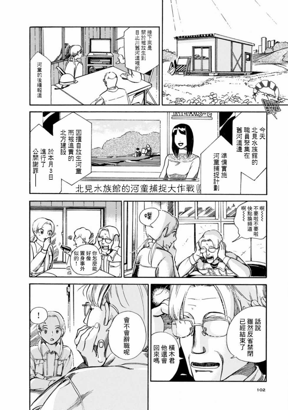 《大白天的百鬼夜行》漫画 003集