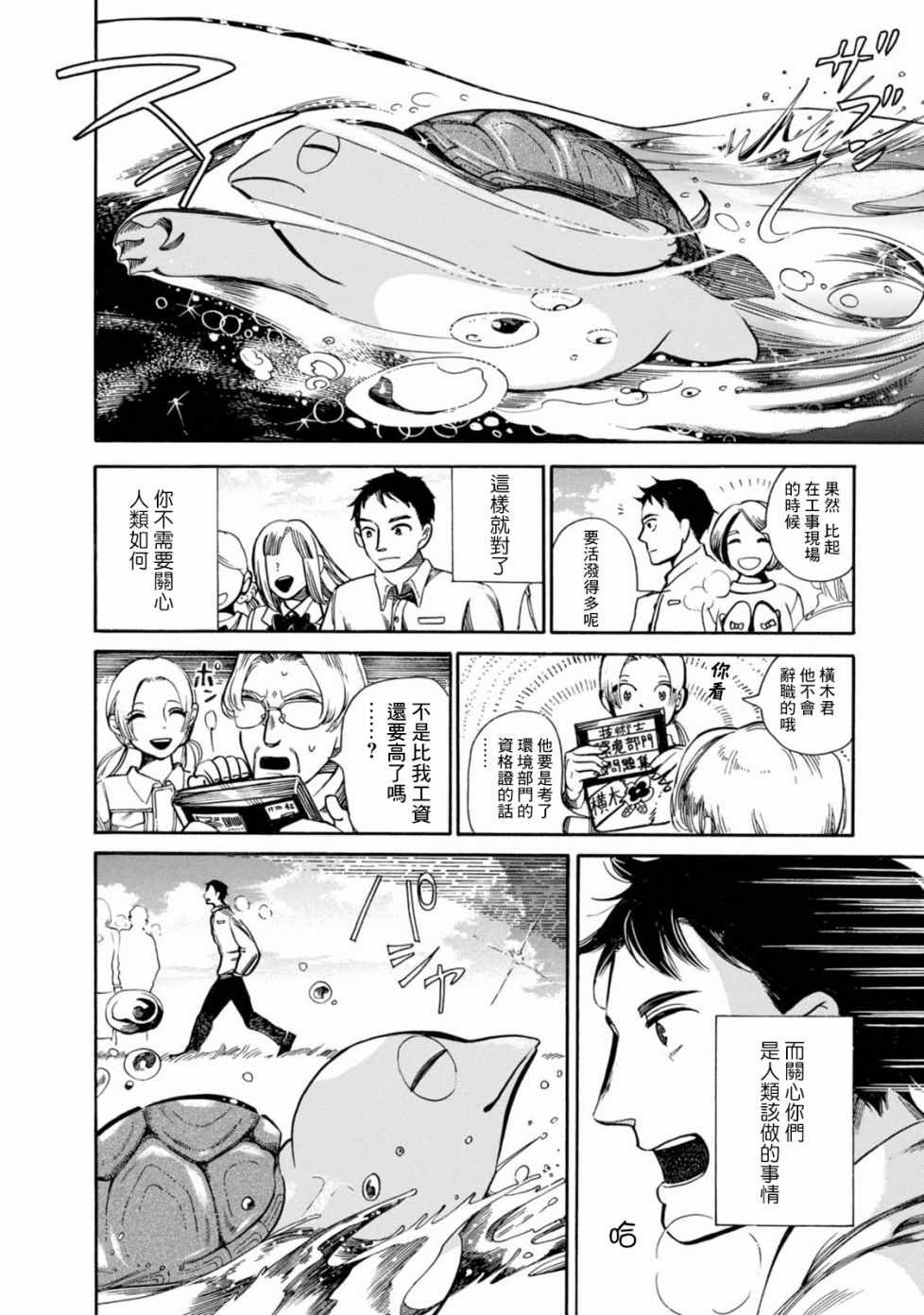 《大白天的百鬼夜行》漫画 003集