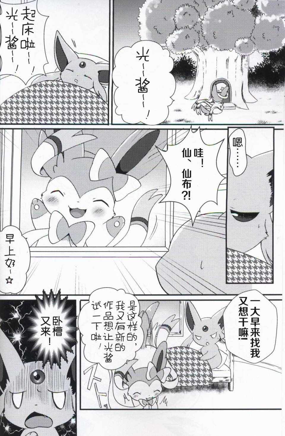 《(C95) 胖次是饰品》漫画 胖次是饰品 001集