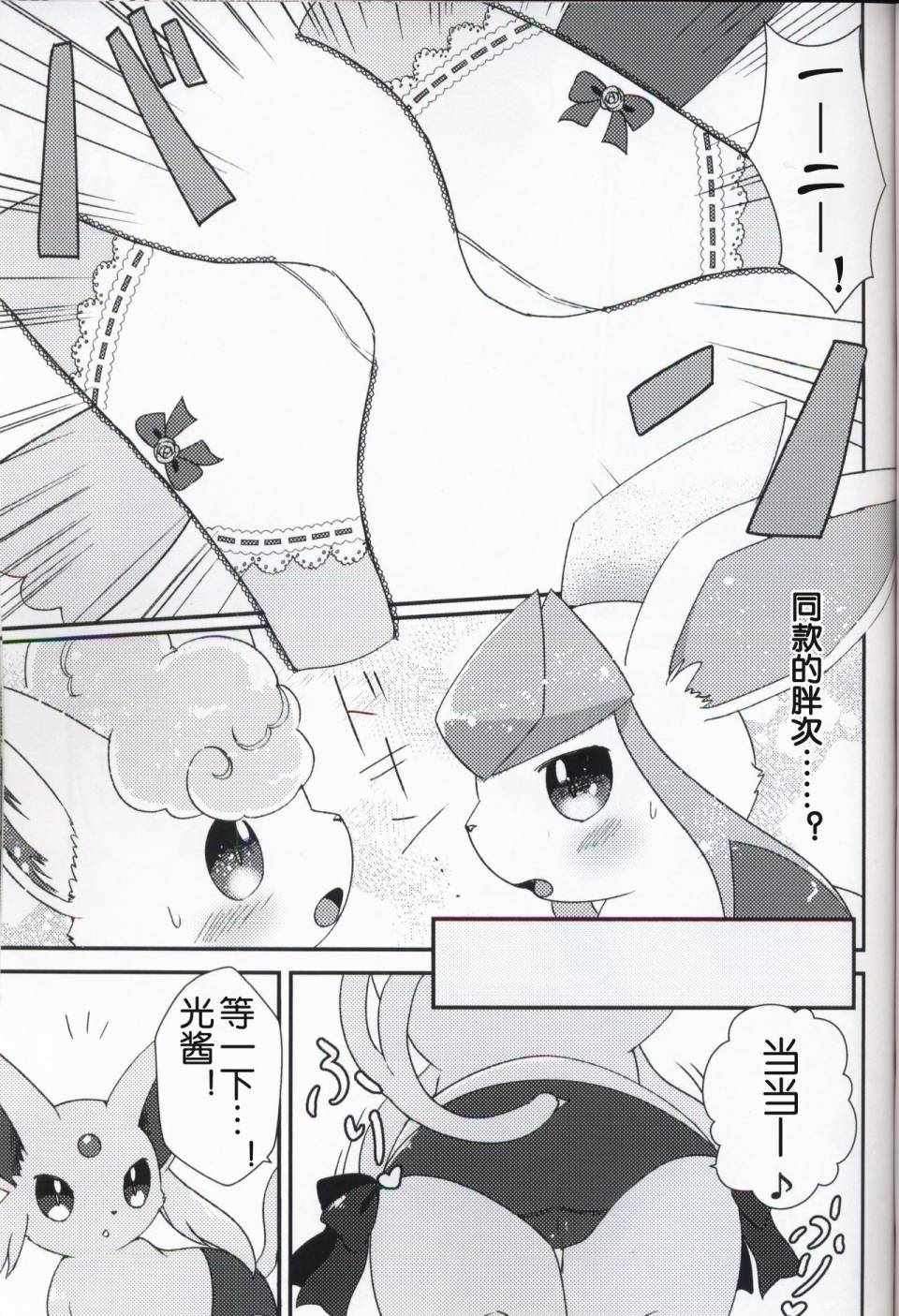 《(C95) 胖次是饰品》漫画 胖次是饰品 001集