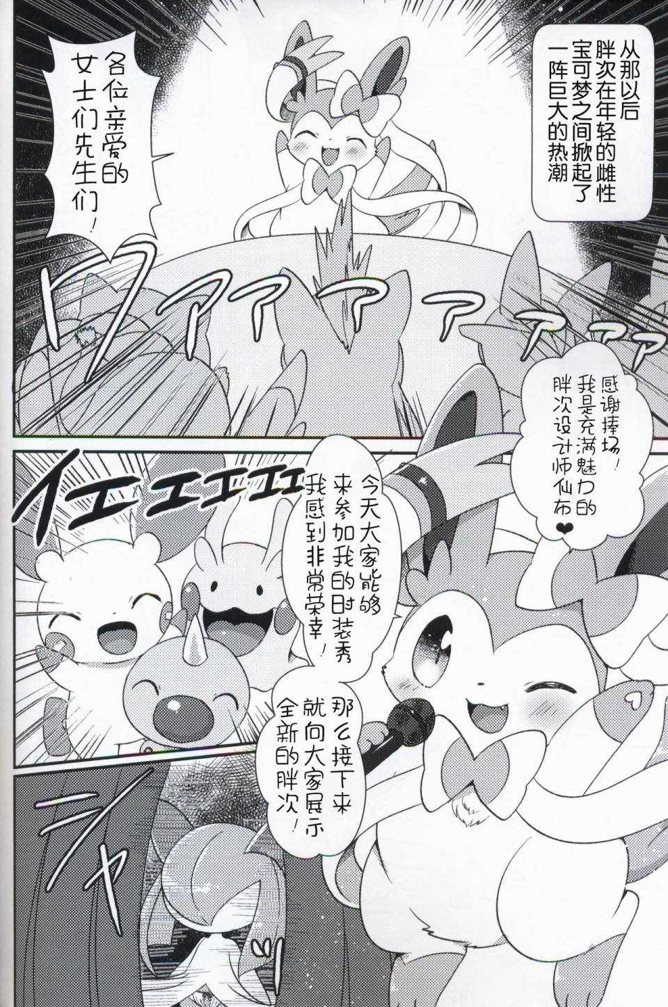 《(C95) 胖次是饰品》漫画 胖次是饰品 001集