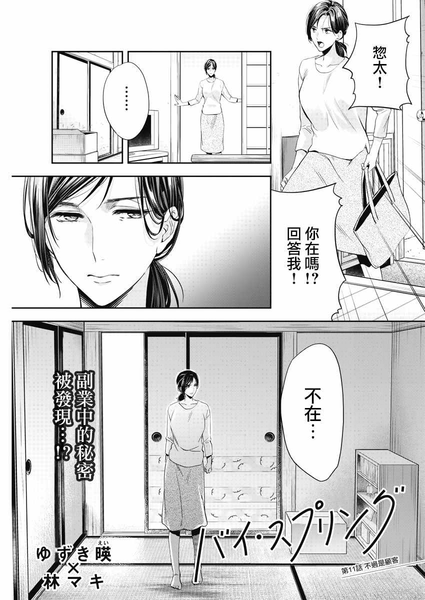 《Buy Spring》漫画 011集