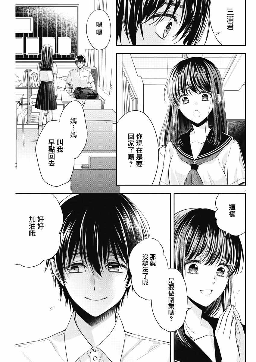 《Buy Spring》漫画 013集