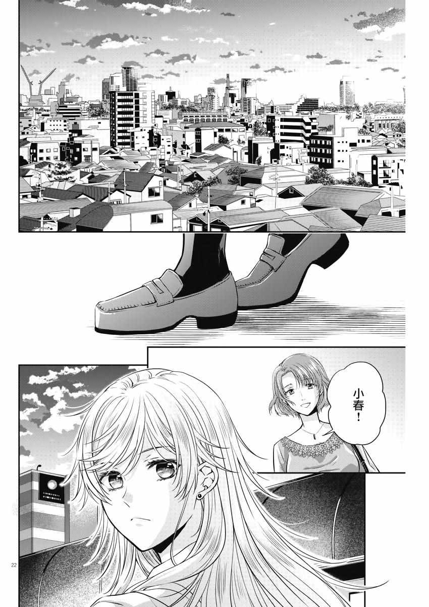 《Buy Spring》漫画 013集