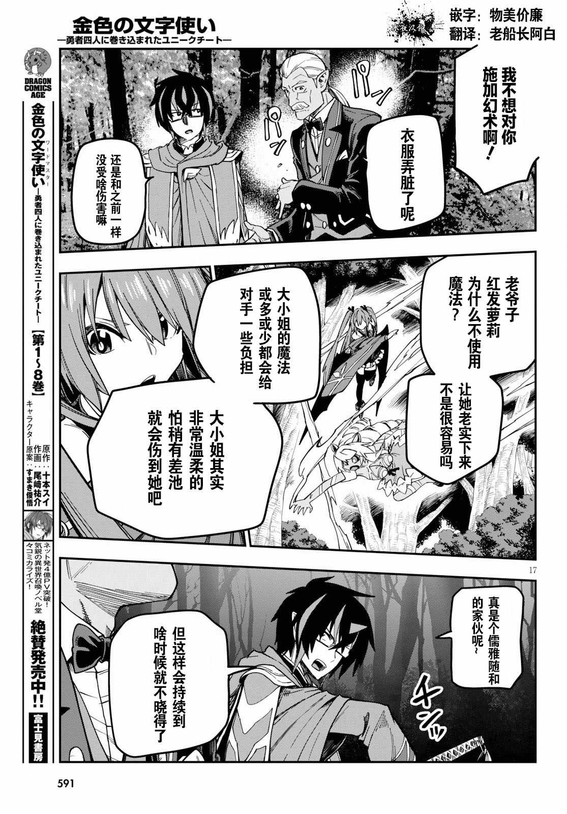 《金色的文字使》漫画 049集