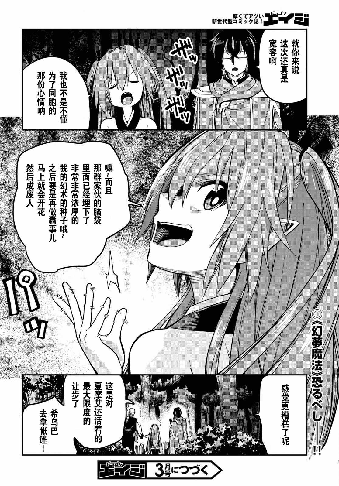 《金色的文字使》漫画 049集