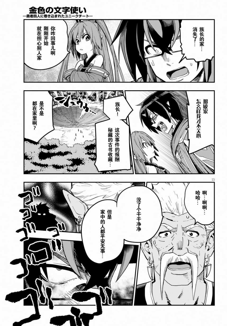 《金色的文字使》漫画 052集