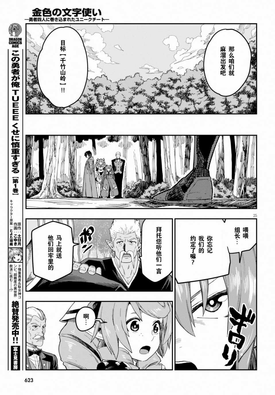 《金色的文字使》漫画 052集