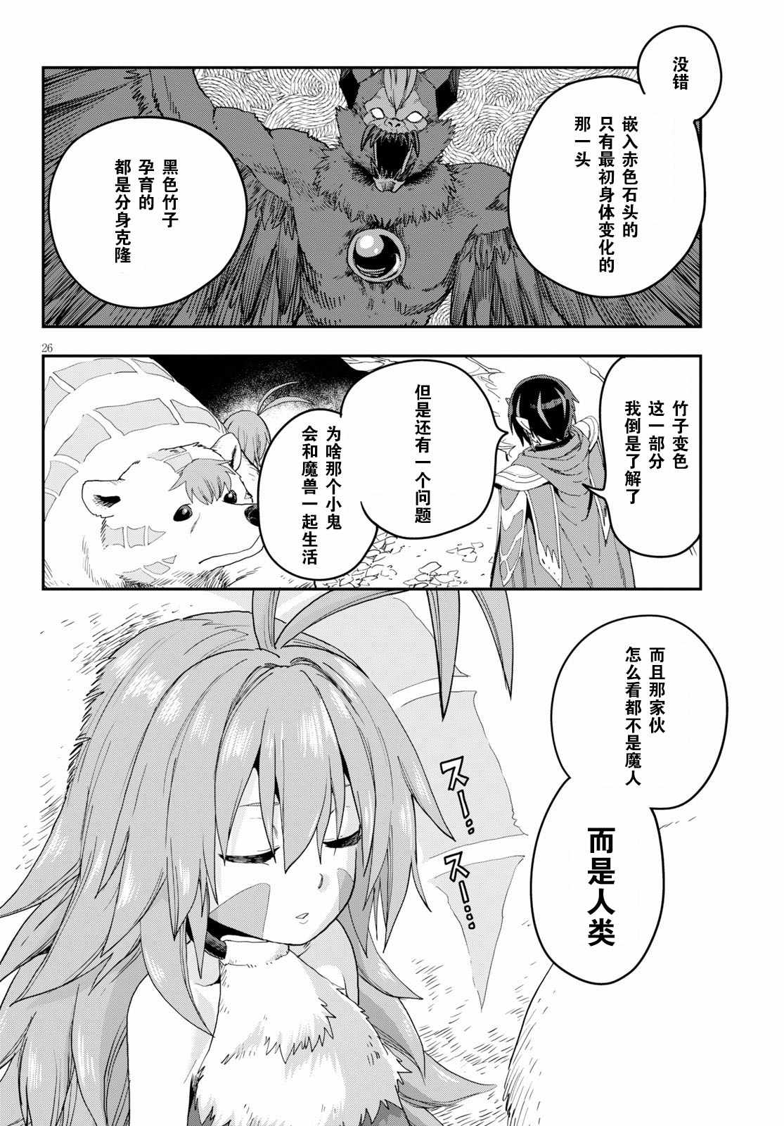 《金色的文字使》漫画 053集