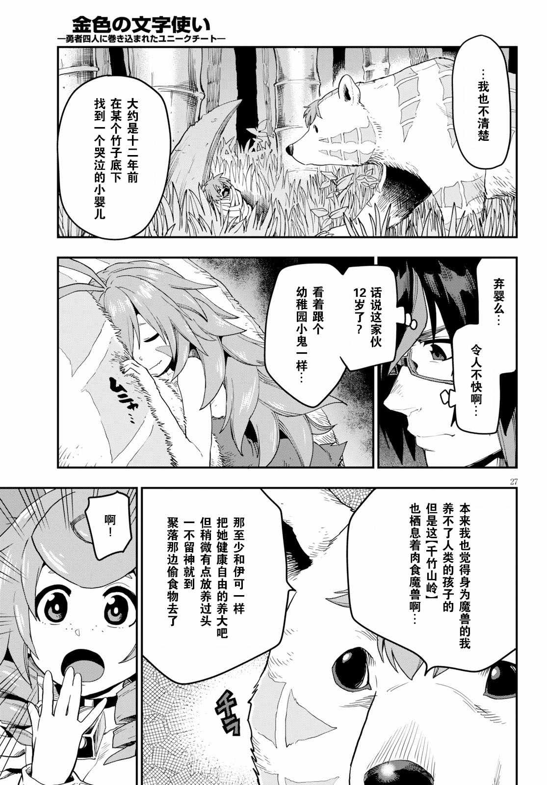 《金色的文字使》漫画 053集