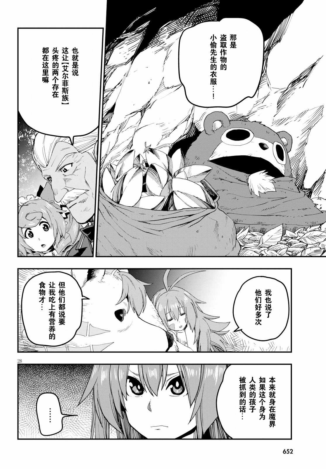 《金色的文字使》漫画 053集