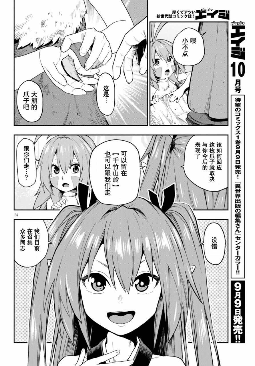 《金色的文字使》漫画 055集